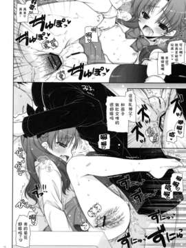 [CE家族社](C84) [しぐにゃん (しぐにゃん)] 我の考えたロリ攻めは愉悦すぎる!! (Fate)_16_CE_217_015