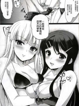 [Nice漢化](C84) [にのこや (にの子)] マイギリサンド (ダンガンロンパ)_07_006