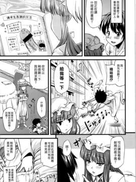 [漢化組漢化組] [from SCRATCH] 図書館のお姉さんがいじめてあげる。 (東方)_005
