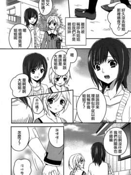 [Dora烧鸡个人汉化]白百合_girls_love_paradise_002