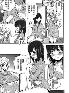 [Dora烧鸡个人汉化]白百合_girls_love_paradise_005