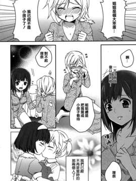 [Dora烧鸡个人汉化]白百合_girls_love_paradise_006