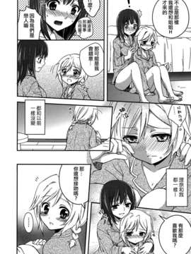 [Dora烧鸡个人汉化]白百合_girls_love_paradise_010