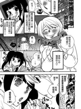 [Dora烧鸡个人汉化]白百合_girls_love_paradise_039