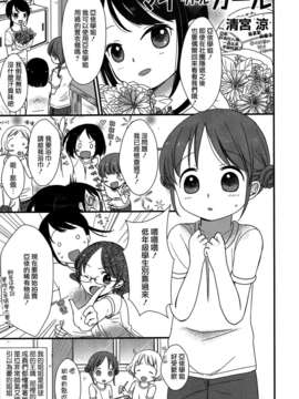 [Dora烧鸡个人汉化]白百合_girls_love_paradise_055A