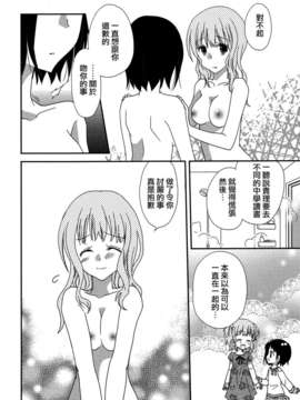 [Dora烧鸡个人汉化]白百合_girls_love_paradise_078