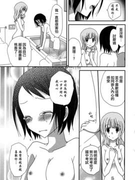 [Dora烧鸡个人汉化]白百合_girls_love_paradise_079