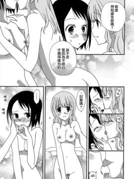 [Dora烧鸡个人汉化]白百合_girls_love_paradise_081