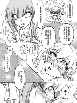 [Dora烧鸡个人汉化]白百合_girls_love_paradise_118
