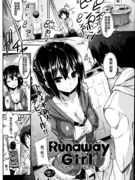 [困獸鬥漢化][kakao] ラナウェイ ガール (COMIC 快楽天 BEAST 2013年06月号)_02__P176v