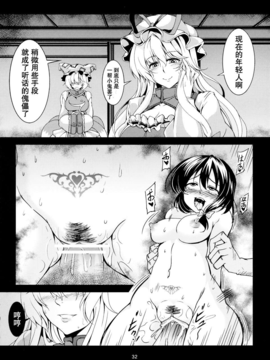 [无毒X伞尖](C84) [風芸WindArTeam (WindArt)] Abyss of Pleasure 少女淫堕録-弐- (東方Project)_34_Abyss_of_Pleasure_032 