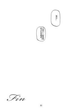 [yuihao汉化](C78) [さんかくエプロン (山文京伝, 有無らひ)] Delusion Miyuki 2 (オリジナル)_31_31