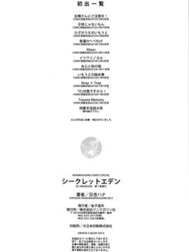 [渣渣汉化组][日吉ハナ]シークレットエデン_205