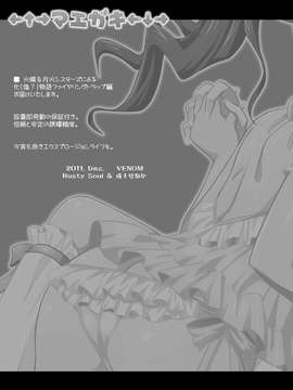 [脸肿汉化组] (C81) [VENOM(Rusty Soul&或十せねか)] Firing Trap (化物語)_05_Firing_Trap_005