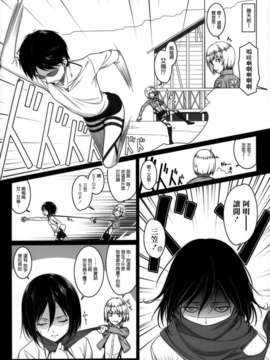 [空気系☆漢化] (C84) [勇者様御一行 (ねみぎつかさ)] ATTACK ON MIKASA (進撃の巨人)_005