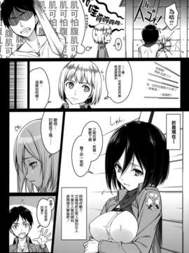 [空気系☆漢化] (C84) [勇者様御一行 (ねみぎつかさ)] ATTACK ON MIKASA (進撃の巨人)_007