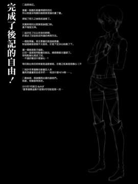 [空気系☆漢化] (C84) [勇者様御一行 (ねみぎつかさ)] ATTACK ON MIKASA (進撃の巨人)_024