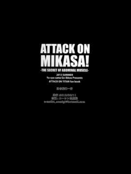 [空気系☆漢化] (C84) [勇者様御一行 (ねみぎつかさ)] ATTACK ON MIKASA (進撃の巨人)_025