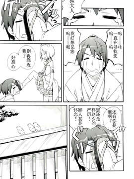 [汉化](C83) [あさひあげ (ポコ)] しらたま団子っ 4_09_09