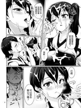 [Genesis漢化] (C84) (同人誌) [極彩色 (彩社長)] 鎮守府提督執矛室 (艦隊これくしょん)_07_008