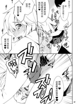 [无毒汉化组][P-FOREST (Hozumi Takashi)] Yaritai Houdai (Toaru Kagaku no 1Railgun) [Digital]_07_007