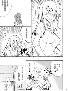 [无毒汉化组][P-FOREST (Hozumi Takashi)] Yaritai Houdai (Toaru Kagaku no 1Railgun) [Digital]_13_013