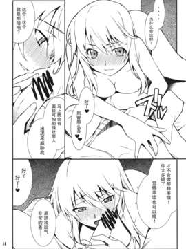 [无毒汉化组][P-FOREST (Hozumi Takashi)] Yaritai Houdai (Toaru Kagaku no 1Railgun) [Digital]_14_014