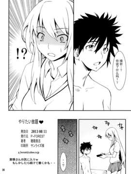 [无毒汉化组][P-FOREST (Hozumi Takashi)] Yaritai Houdai (Toaru Kagaku no 1Railgun) [Digital]_26_026