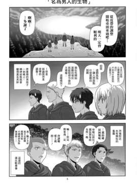 [空気系☆漢化] (C84) [くれじっと (あきかん)] 進撃の幼馴染 (進撃の巨人)_004
