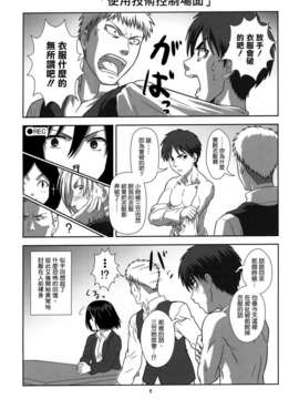 [空気系☆漢化] (C84) [くれじっと (あきかん)] 進撃の幼馴染 (進撃の巨人)_005