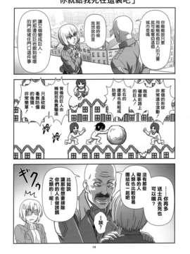 [空気系☆漢化] (C84) [くれじっと (あきかん)] 進撃の幼馴染 (進撃の巨人)_013