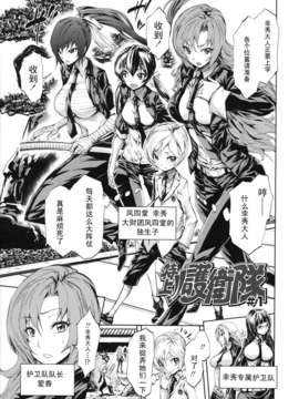 [黑条汉化][きひる]特上！！護衛隊#1