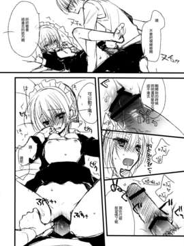 [空気系☆漢化] (C84) [クロネコ缶、茶常 (こぶいち、むりりん)] メイドさんの本。_013