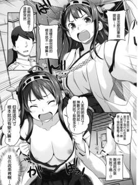 [final個人漢化](C84) [SNOB NERD WORKS (さめだ小判)] 姦これ 夜の姦艦式 (艦隊これくしょん-艦これ-)_02_001f