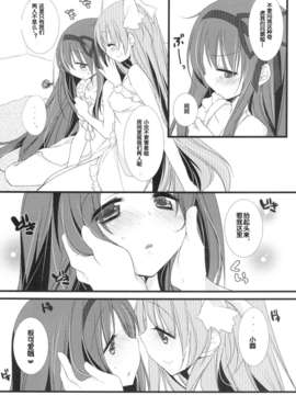 [梦见个人汉化](C84) [ももきゅ～ (しらたま)] huwacocochi (魔法少女まどか☆マギカ)_11_10_huwacocochi_010