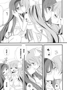[梦见个人汉化](C84) [ももきゅ～ (しらたま)] huwacocochi (魔法少女まどか☆マギカ)_12_11_huwacocochi_011