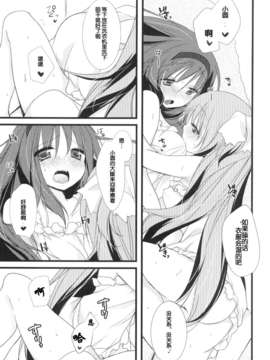 [梦见个人汉化](C84) [ももきゅ～ (しらたま)] huwacocochi (魔法少女まどか☆マギカ)_15_14_huwacocochi_014
