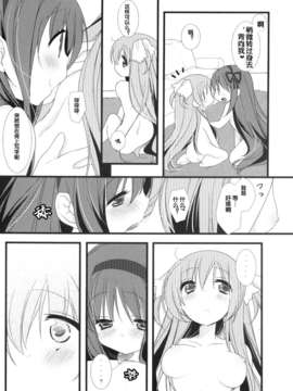 [梦见个人汉化](C84) [ももきゅ～ (しらたま)] huwacocochi (魔法少女まどか☆マギカ)_21_20_huwacocochi_020