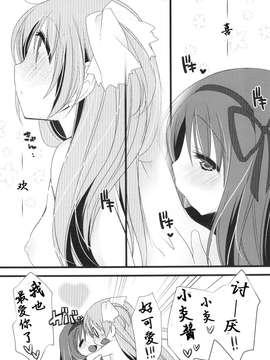 [梦见个人汉化](C84) [ももきゅ～ (しらたま)] huwacocochi (魔法少女まどか☆マギカ)_22_21_huwacocochi_021