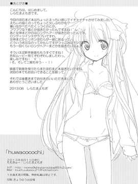 [梦见个人汉化](C84) [ももきゅ～ (しらたま)] huwacocochi (魔法少女まどか☆マギカ)_23_22_huwacocochi_022