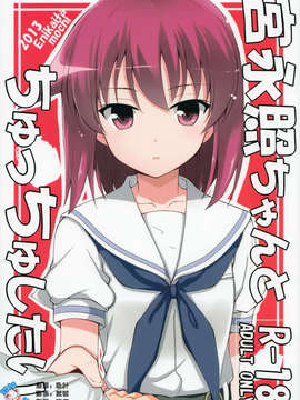 [脸肿汉化组]宮永照ちゃんとちゅっちゅしたい