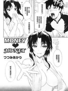 [魂+工坊][つつみあかり]MONEY HONEY_01_230 