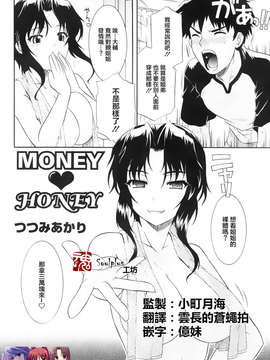 [魂+工坊][つつみあかり]MONEY HONEY_01_230(1) 
