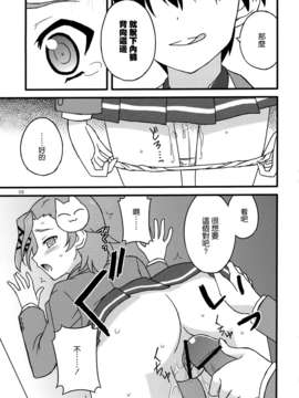 [空気系☆漢化] (C84) [時乃茶屋 (時乃)] 誰がために鐘は鳴る (アクセル ワールド)_008