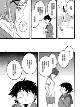 [空気系☆漢化] (C84) [時乃茶屋 (時乃)] 誰がために鐘は鳴る (アクセル ワールド)_012