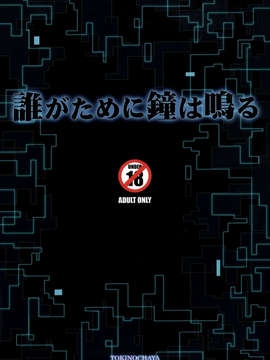 [空気系☆漢化] (C84) [時乃茶屋 (時乃)] 誰がために鐘は鳴る (アクセル ワールド)_022