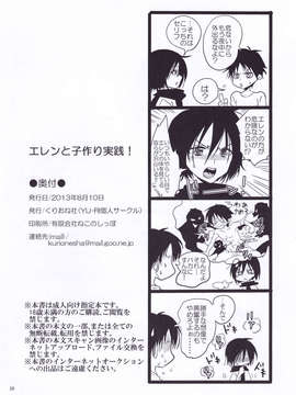 [脸肿汉化组] (C84) [くりおね社 (YU-RI)] エレンと子作り実践! (進撃の巨人)_26