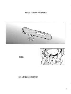 [脸肿汉化组] (C84) [マヨネーズ幕府(せきはん)] HiSox (百合)_001_0007