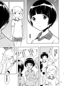 [脸肿汉化组] (C84) [マヨネーズ幕府(せきはん)] HiSox (百合)_001_0013