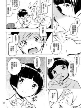 [脸肿汉化组] (C84) [マヨネーズ幕府(せきはん)] HiSox (百合)_001_0022